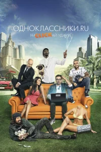  Одноклассники.ru: НаCLICKай удачу  1 сезон