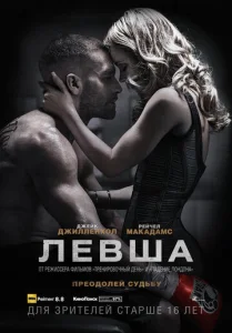  Левша  1 сезон