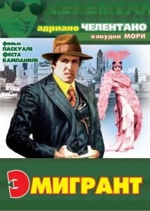  Эмигрант  1 сезон