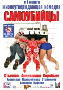  Самоубийцы  1 сезон