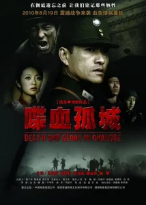 Постер к сериалу  Смерть и слава в Чандэ  1-2 сезон