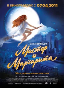  Мастер и Маргарита  1 сезон
