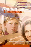  Птица счастья  1 сезон
