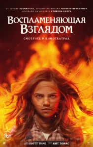  Воспламеняющая взглядом  1 сезон