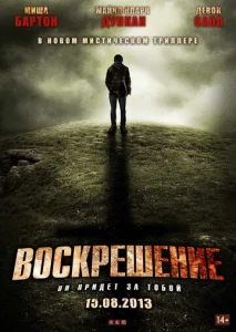  Воскрешение  1 сезон