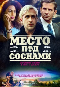  Место под соснами  1 сезон
