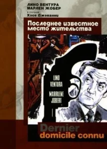  Последнее известное место жительства  1 сезон