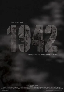  1942  1 сезон