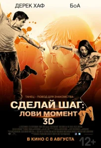  Сделай шаг: Лови момент  1 сезон
