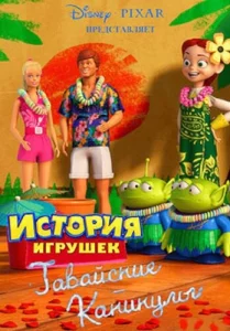 Постер к сериалу  Гавайские каникулы  1-2 сезон