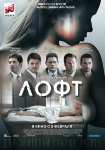  Лофт  1 сезон
