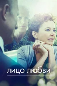  Лицо любви  1 сезон