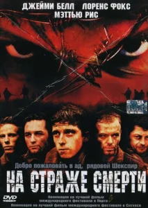  На страже смерти  1 сезон
