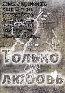  Только любовь  1 сезон