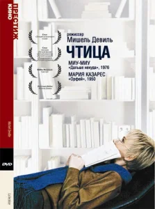  Чтица  1 сезон