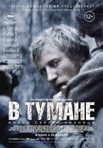Постер к сериалу  В тумане  1-2 сезон