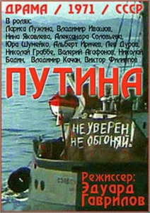  Путина  1 сезон