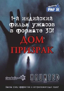  Дом-призрак  1 сезон