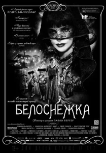  Белоснежка  1 сезон