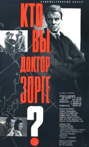 Кто вы, доктор Зорге  1 сезон