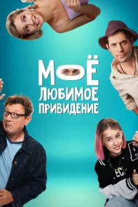  Между нами  1 сезон