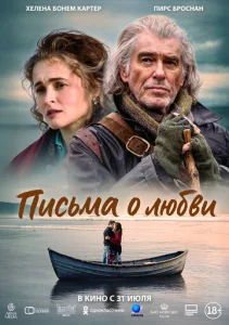  Письма о любви  1 сезон