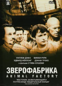  Зверофабрика  1 сезон