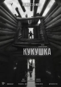 Кукушка  1 сезон