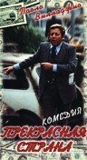  Прекрасная страна  1 сезон