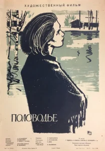  Половодье  1 сезон