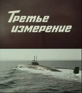  Третье измерение  1 сезон