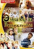  Эмиль и детективы  1 сезон