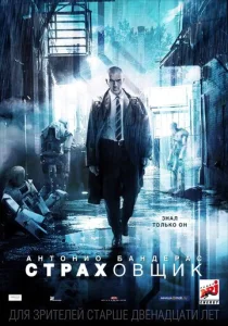  Страховщик  1 сезон