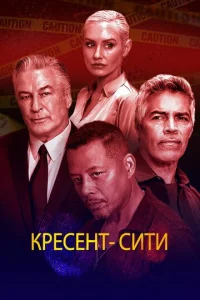  Кресент-Сити  1 сезон