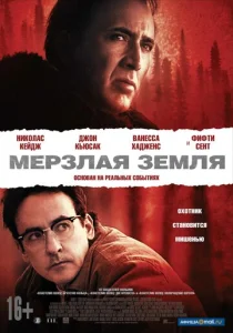  Мерзлая земля  1 сезон