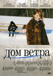  Дом ветра  1 сезон