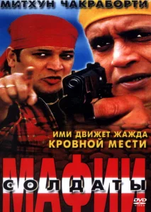  Солдаты мафии  1 сезон