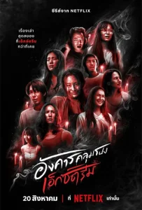  Жуткий вторник  1-2 сезон