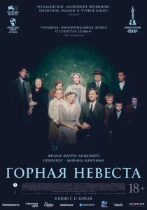  Горная невеста  1 сезон