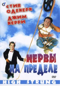  Нервы на пределе  1 сезон