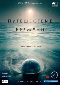  Путешествие времени  1 сезон