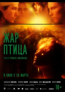  Жар-птица  1 сезон