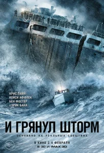  И грянул шторм  1 сезон
