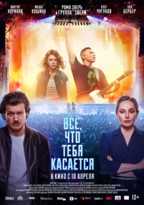  Всё, что тебя касается  1 сезон