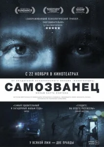Постер к сериалу  Самозванец  1-2 сезон