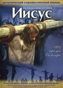  Иисус  1 сезон