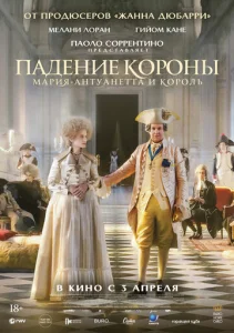 Постер к сериалу  Падение короны  1-2 сезон