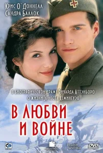  В любви и войне  1 сезон