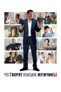  Что творят немецкие мужчины  1 сезон
