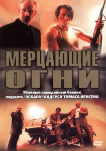 Постер к сериалу  Мерцающие огни  1-2 сезон